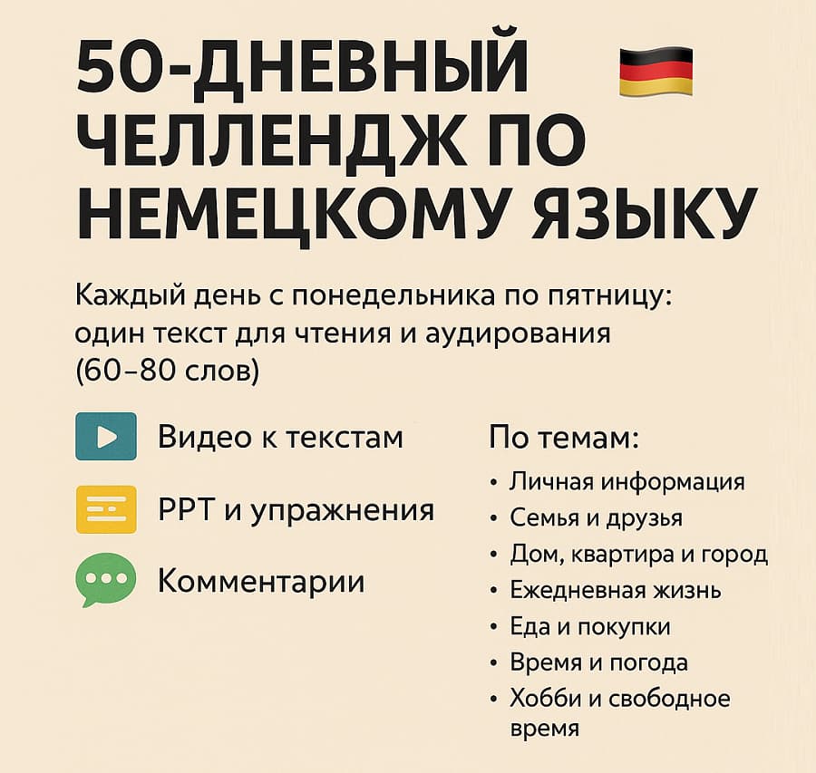 50-дневный челлендж по чтению (уровень A1)